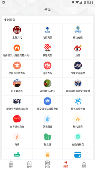 云上上蔡app手机客户端截图3
