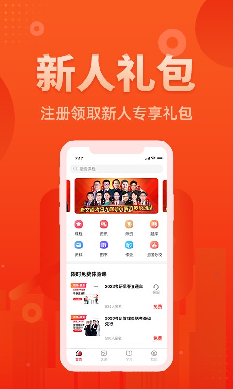 新文道教育最新版本截图1
