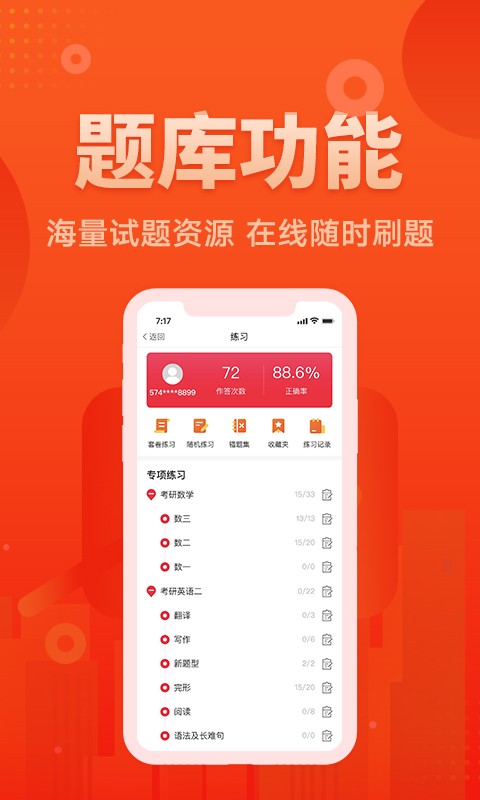 新文道教育最新版本截图2