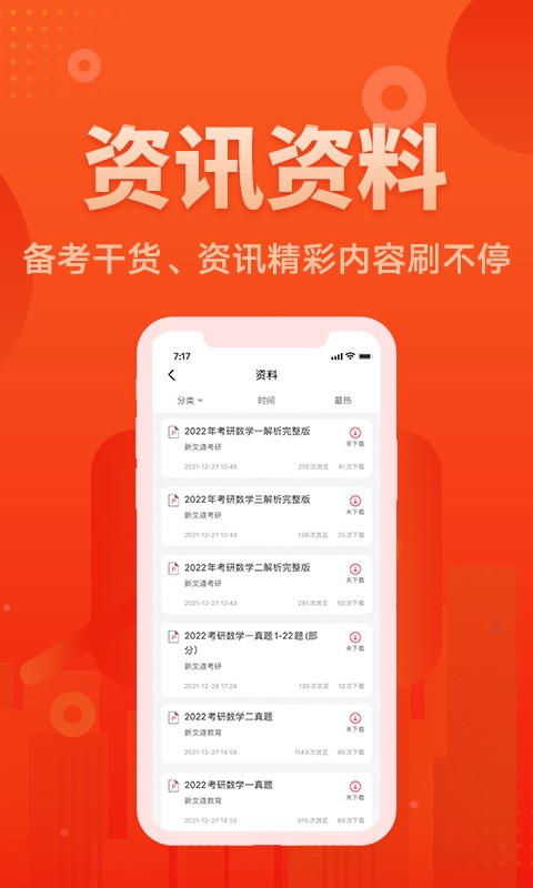 新文道教育最新版本截图3