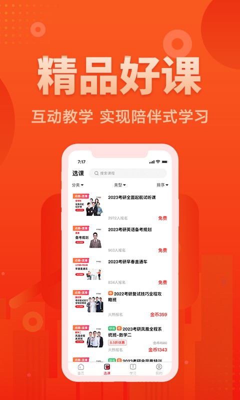 新文道教育最新版本截图4