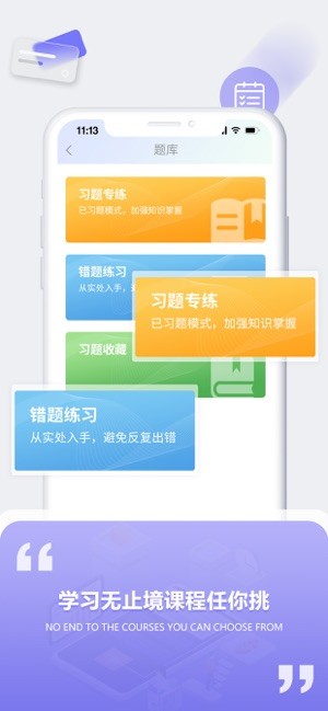 空格网校app