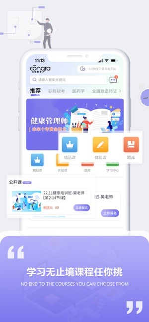 空格网校app最新版本截图1