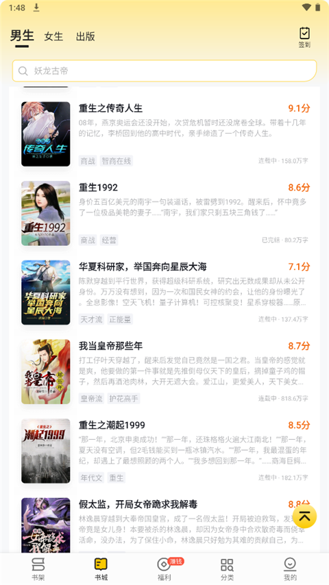 追读小说app
