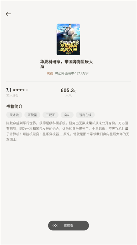 追读小说app