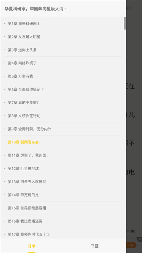 追读小说app