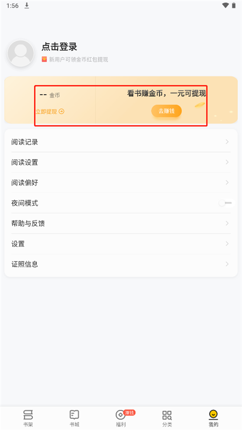 追读小说app