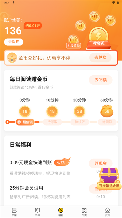 追读小说app