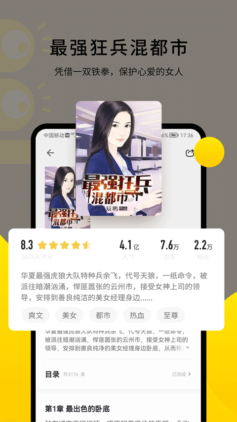 追读小说app截图2