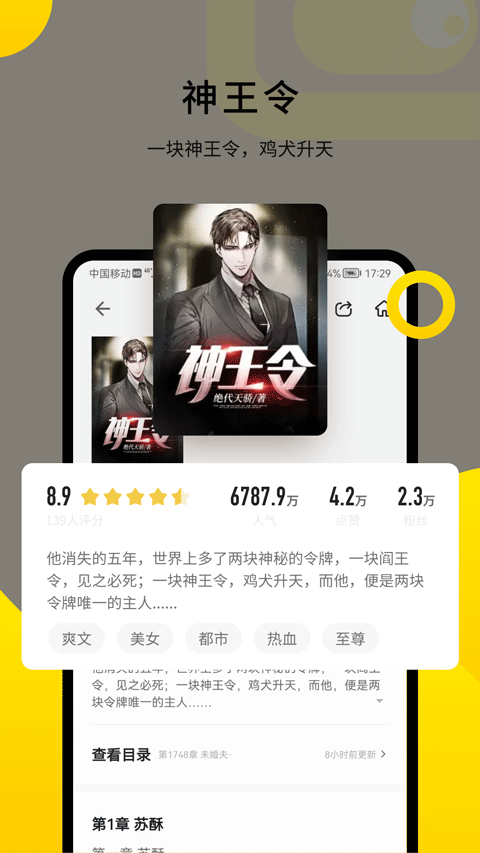 追读小说app截图4