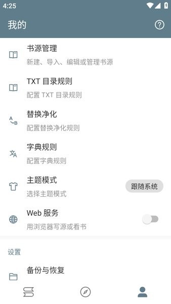 悦读小说app官方截图