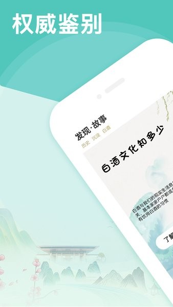 茅粉国酒NFC防伪溯源app最新版本截图1