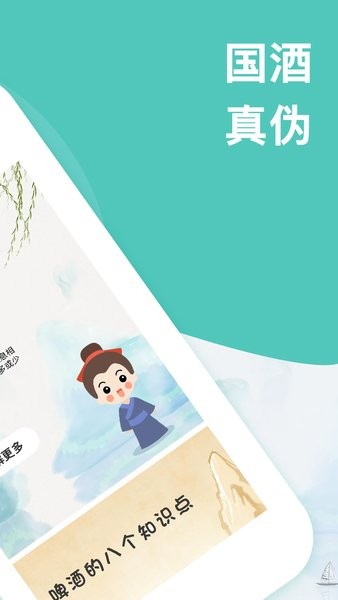 茅粉国酒NFC防伪溯源app最新版本截图2