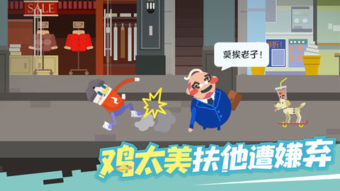 扶老豆回家游戏截图1
