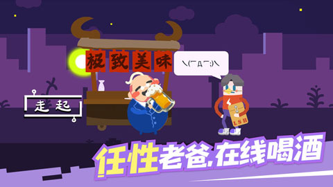 扶老豆回家游戏截图3
