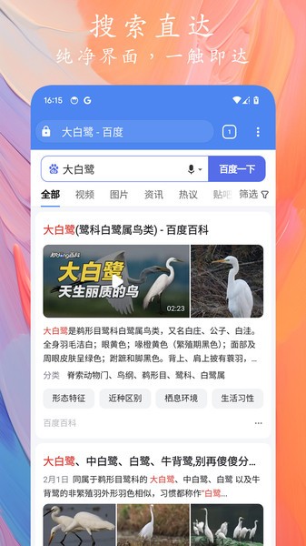 GO浏览器apk截图3