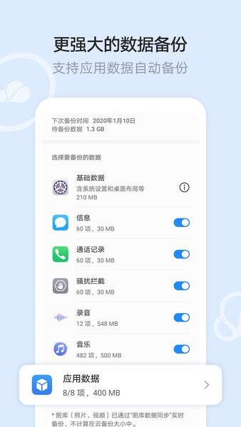 华为云空间手机客户端截图1