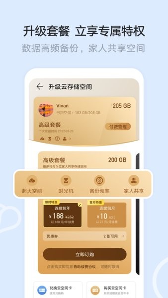 华为云空间手机客户端截图3
