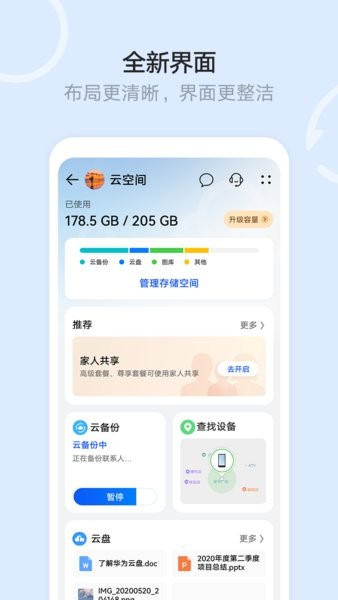 华为云空间手机客户端截图4