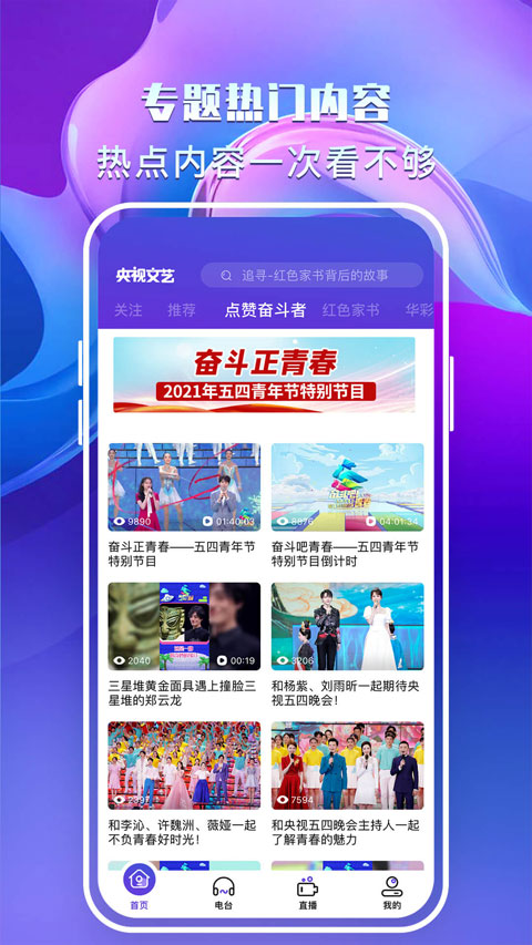 央视文艺app截图2