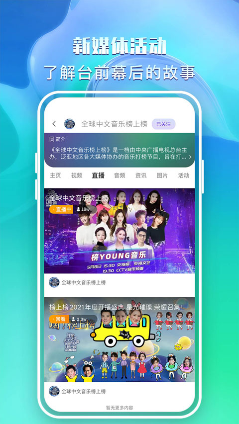央视文艺app截图4