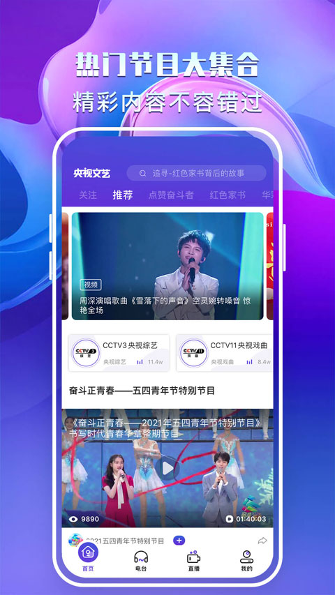 央视文艺app截图5