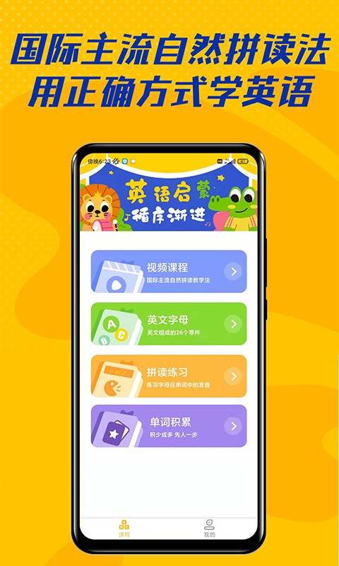 52儿童英语截图1