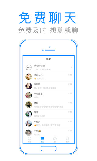 默默聊app截图4