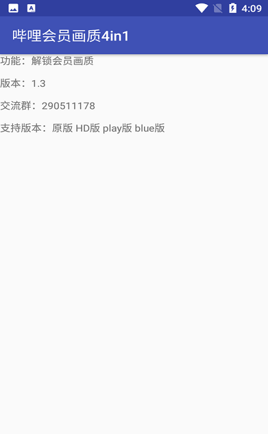 哔哩会员画质4in1模块