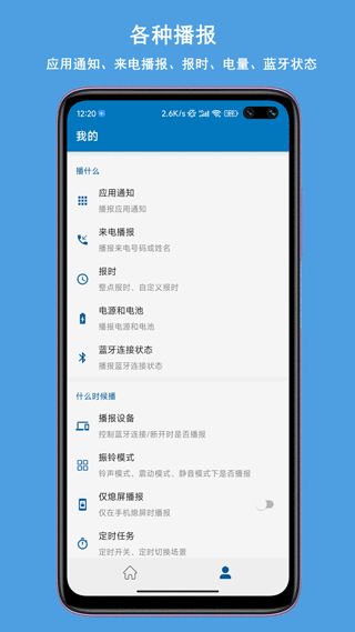 通知播报助手app截图2