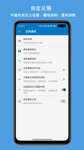 通知播报助手app截图3