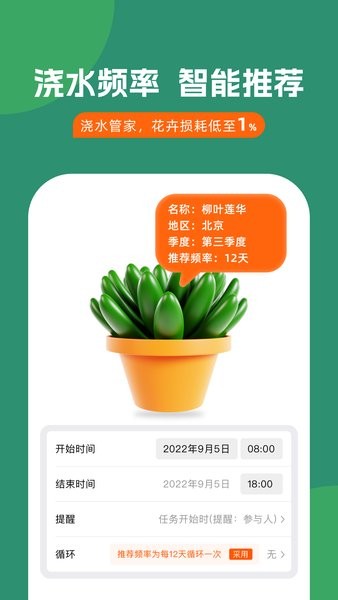 浇水管家软件最新版截图1