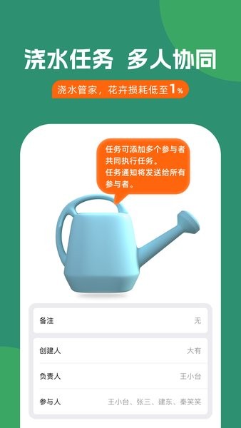 浇水管家软件最新版截图2