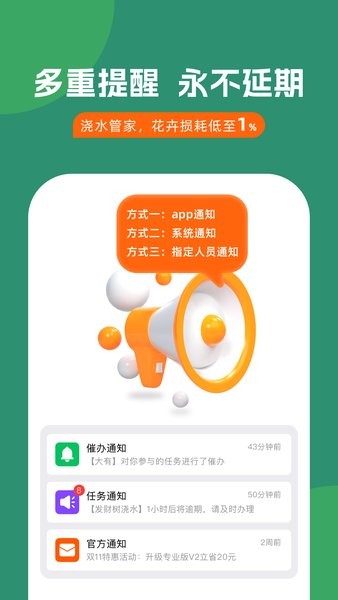 浇水管家软件最新版截图4