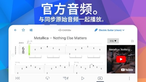 songsterr app最新版截图4