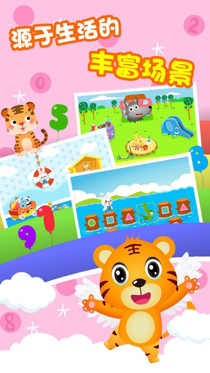 贝乐虎数学app截图1
