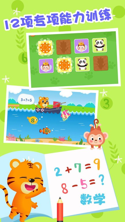 贝乐虎数学app截图2