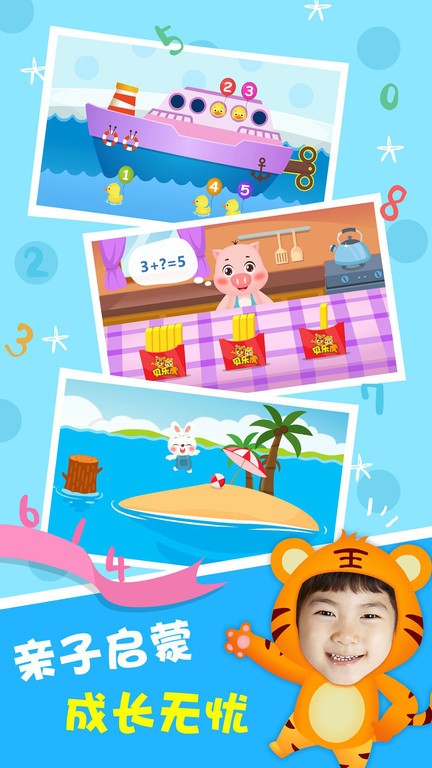 贝乐虎数学app截图3