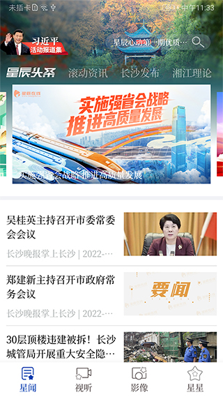星辰头条app截图1
