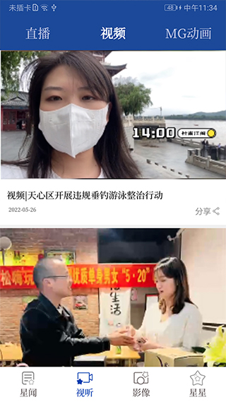 星辰头条app截图2