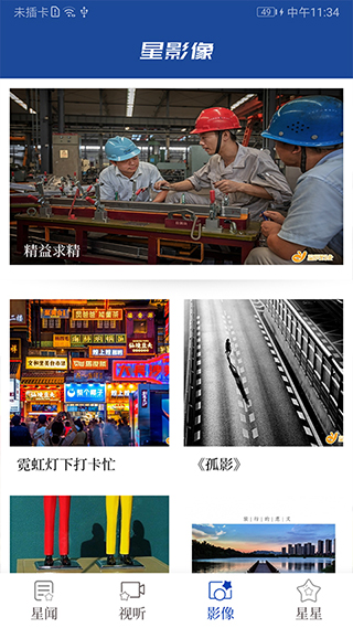 星辰头条app截图3
