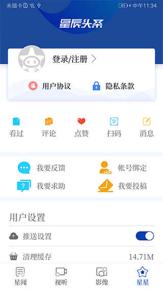 星辰头条app截图4