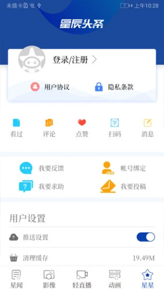 星辰头条app截图5