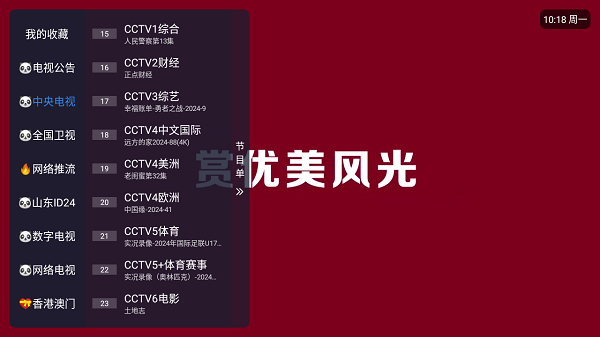 电视家10.0永久免费版TV截图