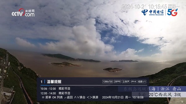 电视家10.0永久免费版TV截图