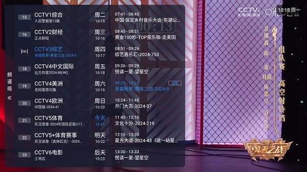 电视家10.0永久免费版TV截图