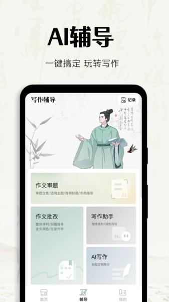 多读写作app截图1