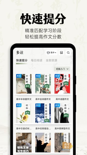 多读写作app截图5