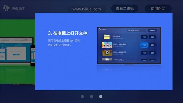 快传助手电视版app截图2
