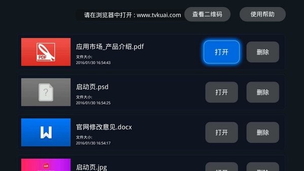 快传助手电视版app截图3